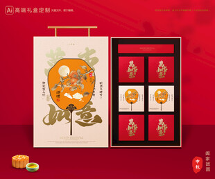 月饼包装 中秋礼盒