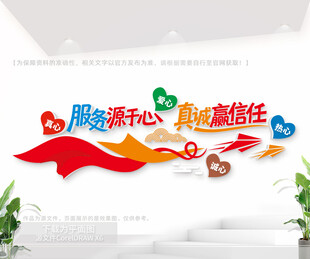 企业服务标语文化墙