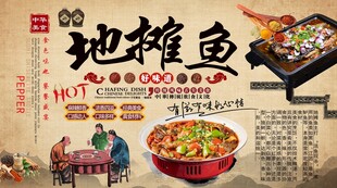 地摊鱼背景墙