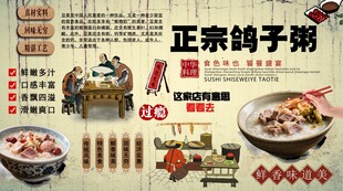 正宗鸽子粥