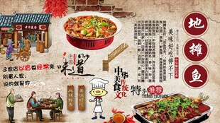 地摊鱼背景墙