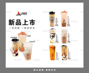 新品奶茶上市展示