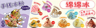 冰粉 绵绵冰