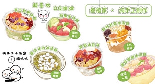 冰粉冰豆花冰汤圆