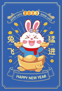 兔年贺岁插画