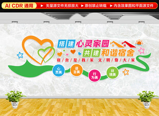 和谐宿舍寝室文化墙