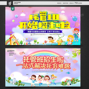 托管班招生海报