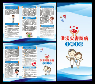 洪涝灾害防病三折页