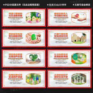 和谐家园