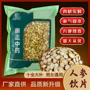 人参饮片泡酒料 药材主图