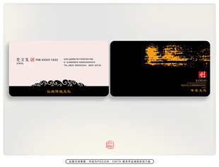 中式风格名片 