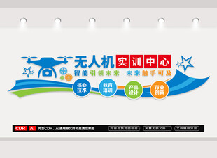 无人机实训文化墙