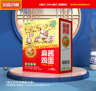 麻酱鸡蛋包装 咸蛋礼盒