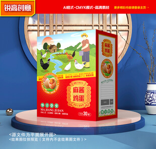 麻酱鸡蛋包装 咸蛋礼盒