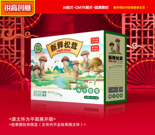 松茸包装 山珍礼盒