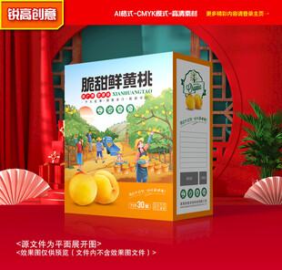 黄桃包装 蜜桃礼盒