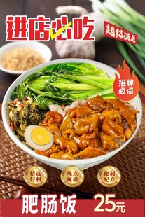 肥肠饭