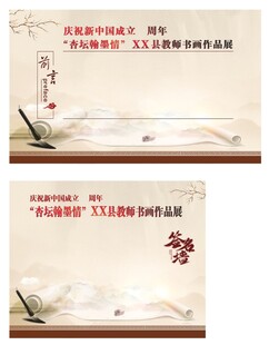 教师书法展