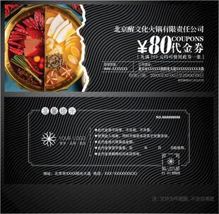 火锅代金券
