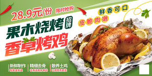 果木烧烤香草烤鸡