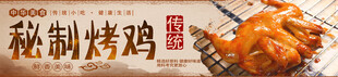 秘制烤鸡