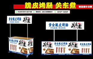 脆皮烤肠 关东煮