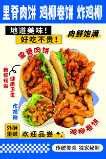 里脊肉饼炸鸡柳