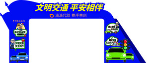 文明交通平安家园拱门