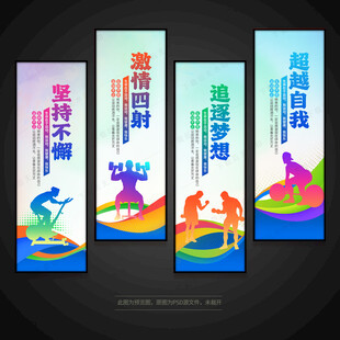 运动健身文化标语展板