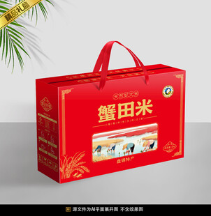 大米包装平面展开图