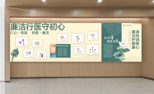 清廉医院廉洁行医承诺