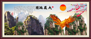 大展宏图