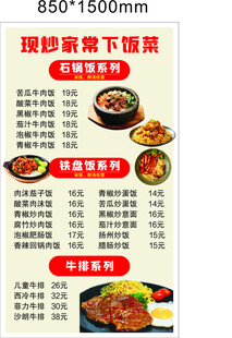 炒菜套餐菜单展示