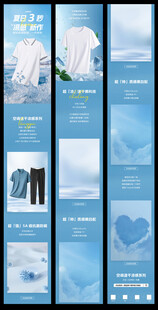 夏季速干男装公众号推文模板