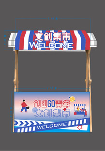 集市文创摊位拱门展示