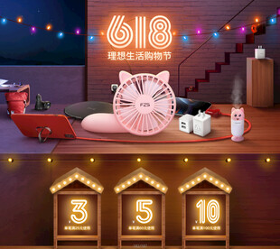 618促销场景布置电商模板