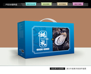 生蚝礼盒 海鲜包装