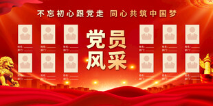党员风采展示墙