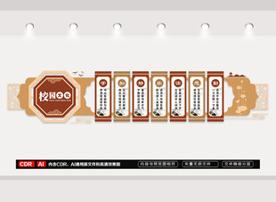 中式校园文化墙