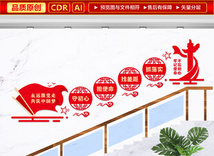 党建楼梯文化墙