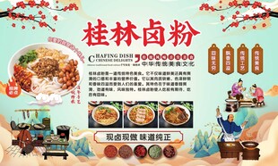 桂林卤粉