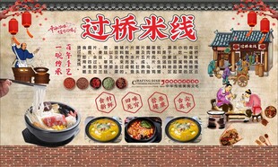 过桥米线