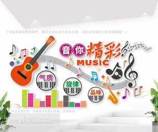 音乐培训室文化墙