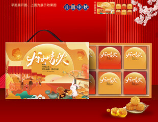 月饼包装 中秋礼盒