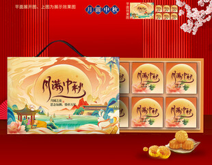 月饼包装 中秋礼盒