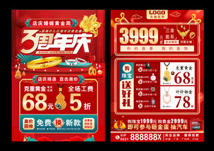 珠宝周年庆 