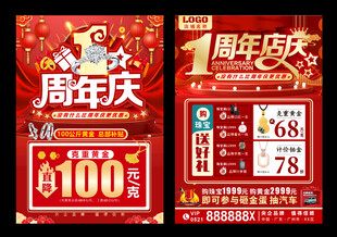 珠宝周年庆  