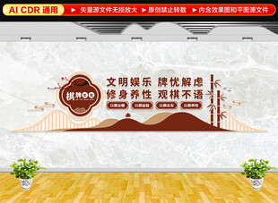 中式棋牌文化墙