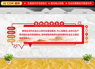 党的教育方针文化墙