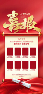 高考喜庆喜报展示模板